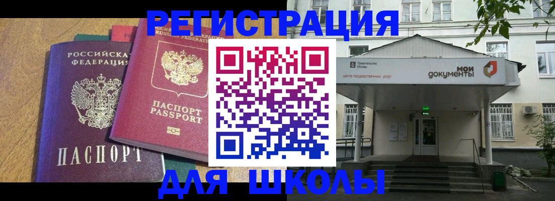 прописка для школы в Великом Устюге